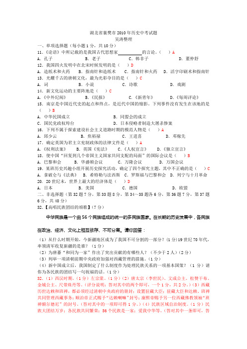 2010(110套)年中考历史真题精选-湖北11-湖北省襄樊市2010年历史中考试题