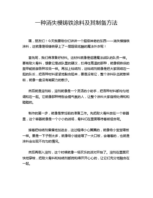 一种消失模铸铁涂料及其制备方法