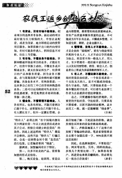 农民工返乡创业五大忌