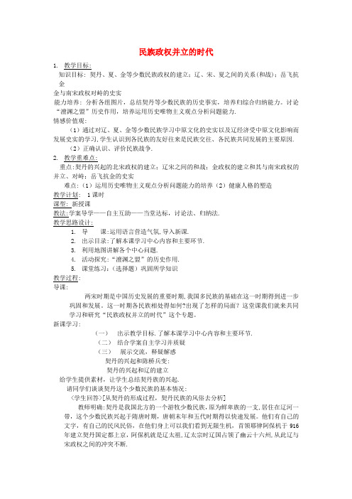 七年级历史下册第一册9课教案人教新课标版