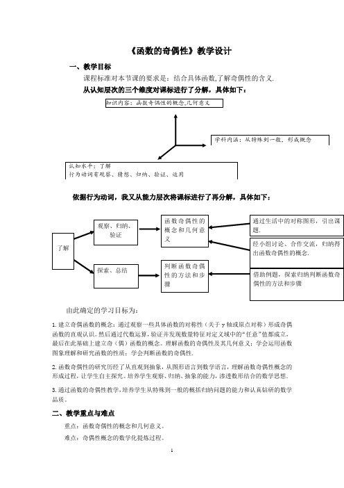 《函数的奇偶性》教学设计