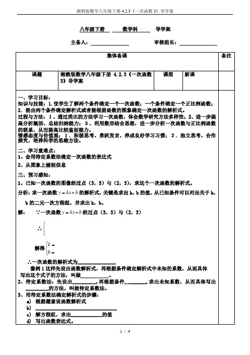 湘教版数学八年级下册4.2.3《一次函数3》导学案