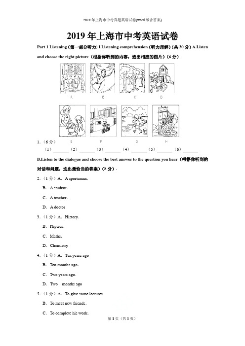 2019年上海市中考真题英语试卷(word版含答案)