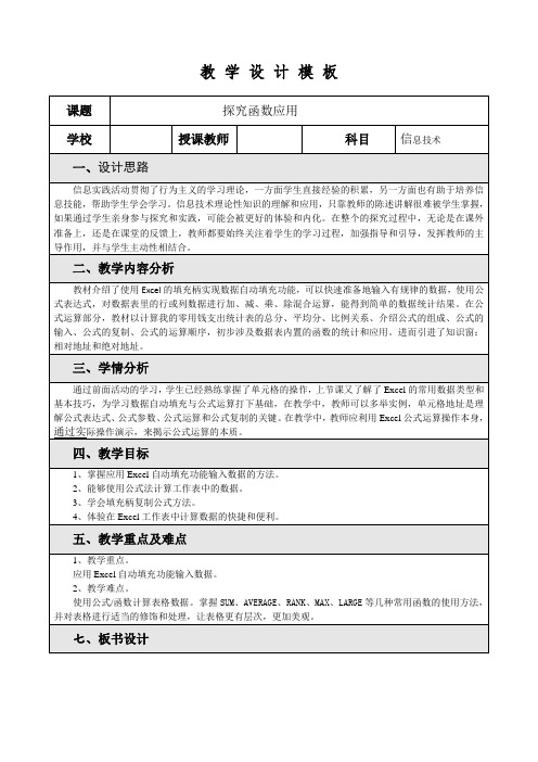 2020—2021学年闽教版(2016)七年级下册信息技术 2.6探究函数应用 教案 