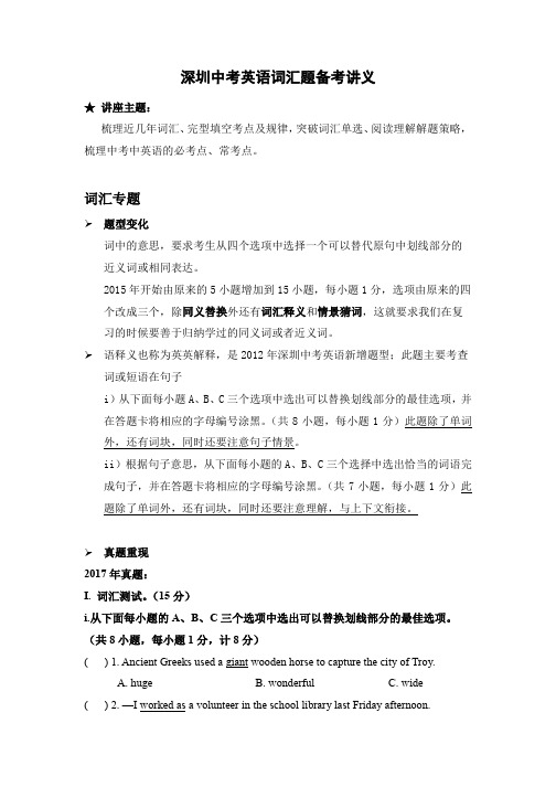 深圳中考英语词汇题备考讲义