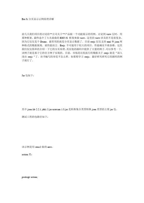 Ext Js分页显示示例原理详解