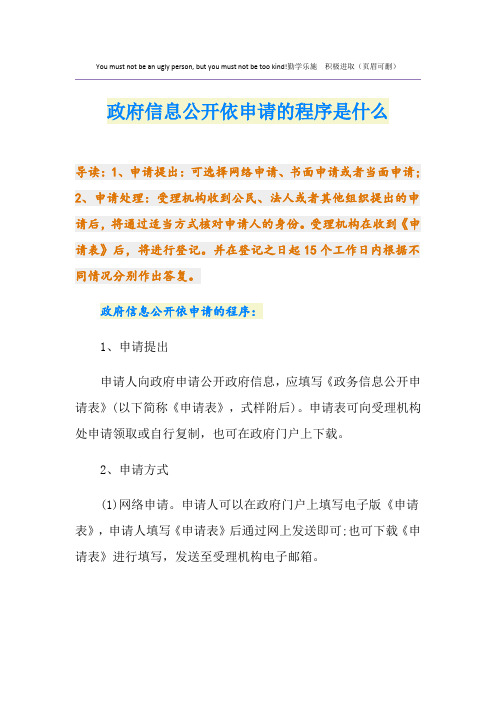 政府信息公开依申请的程序是什么