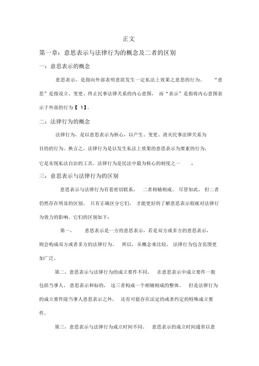 意思表示瑕疵对法律行为效力的影响