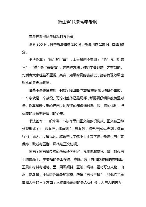 浙江省书法高考考纲