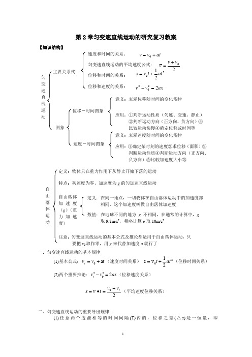 第二章匀变速直线运动的研究复习教案