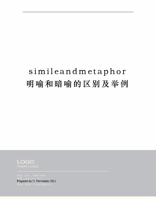 simileandmetaphor明喻和暗喻的区别及举例