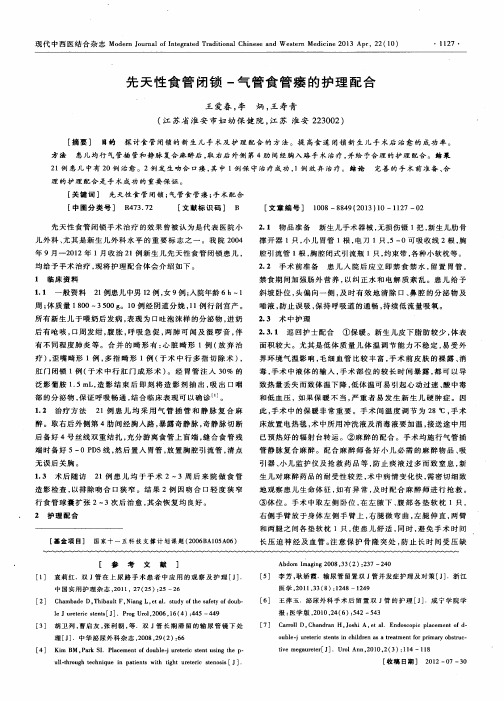 先天性食管闭锁-气管食管瘘的护理配合