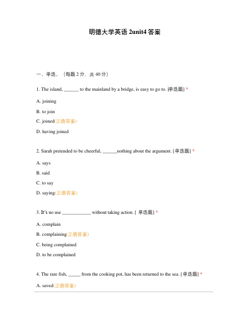 明德大学英语2unit4答案