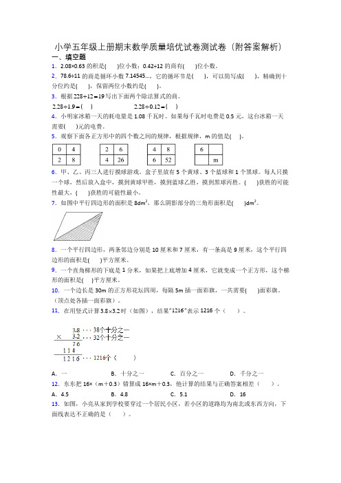 小学五年级上册期末数学质量培优试卷测试卷(附答案解析)