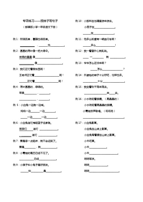 照样子写句子(部编版小学一年级语文下册)