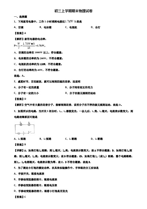 ∥3套精选试卷∥2019年常州市某达标实验中学九年级上学期期末考前模拟物理试题