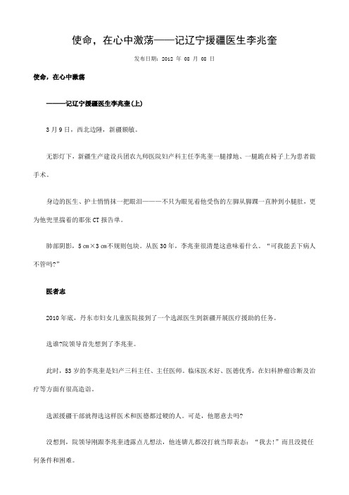 使命,在心中激荡——记辽宁援疆医生李兆奎