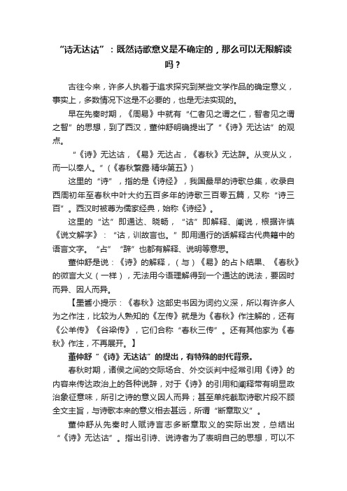 “诗无达诂”：既然诗歌意义是不确定的，那么可以无限解读吗？