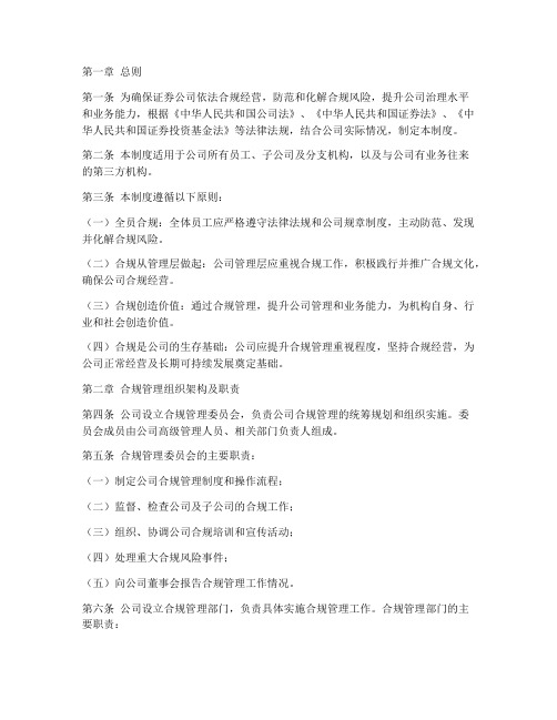 证券公司依法合规管理制度