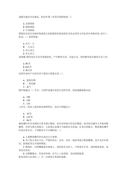 安全生产知识竞赛安徽安全生产知识竞赛章节练习(2016-6-19)