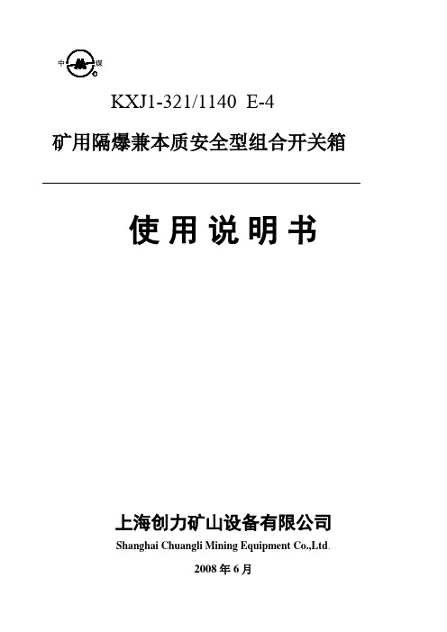 掘进机电气系统说明书(220)上海创力矿山设备有限公司教学文稿