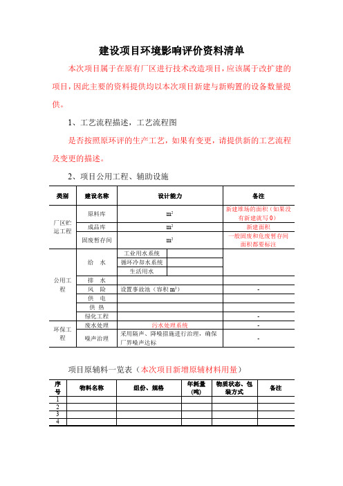 7环评资料清单