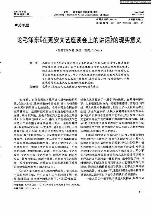 论毛泽东《在延安文艺座谈会上的讲话》的现实意义