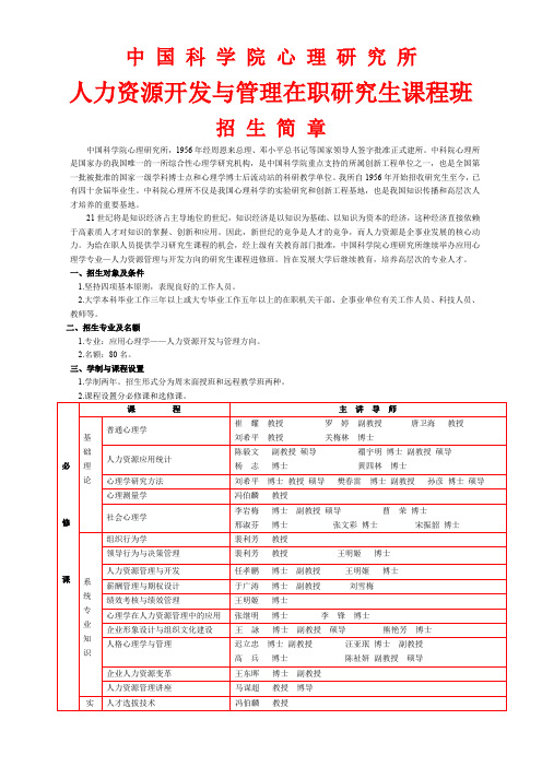 中国科学院心理研究所