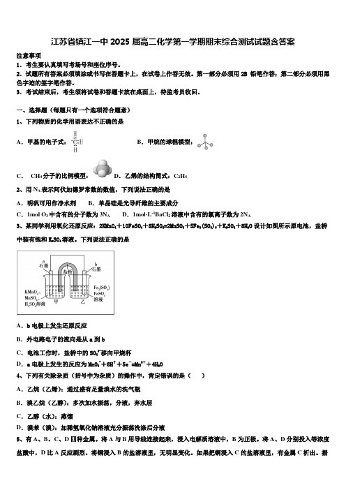 江苏省镇江一中2025届高二化学第一学期期末综合测试试题含答案