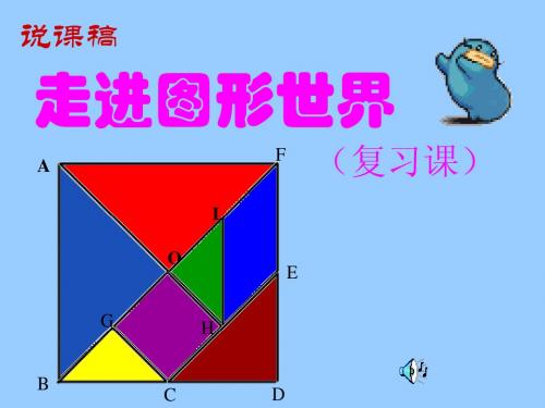 苏科版数学七年级上第五章 走进图形世界课件