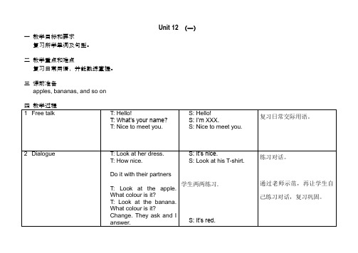 三年级英语上册Unit12教案