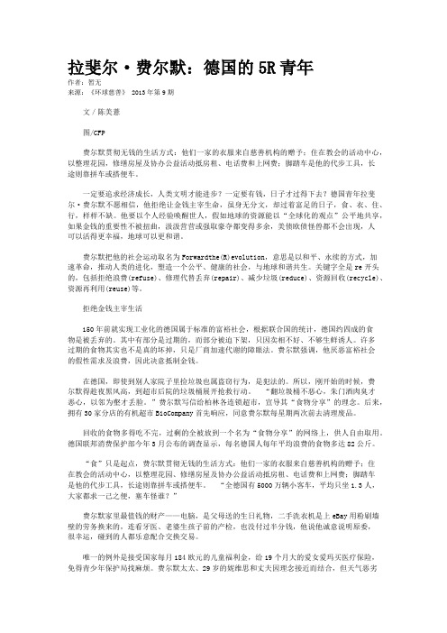 拉斐尔·费尔默：德国的5R青年