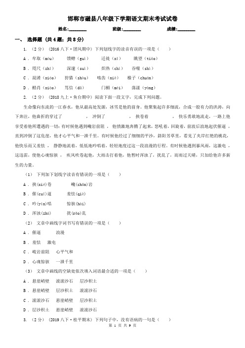 邯郸市磁县八年级下学期语文期末考试试卷