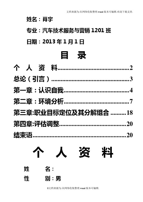 汽车营销职业生涯与规划汇总