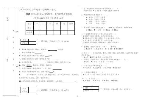 铁路运输服务礼仪试卷及答案