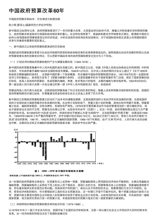 中国政府预算改革60年