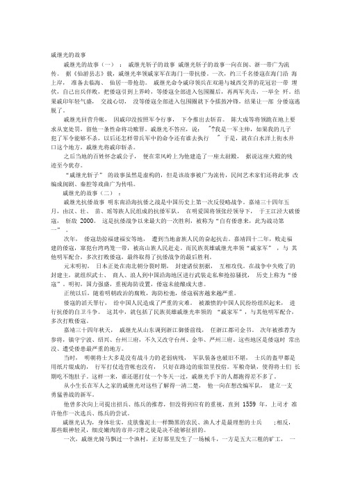 戚继光的故事6个