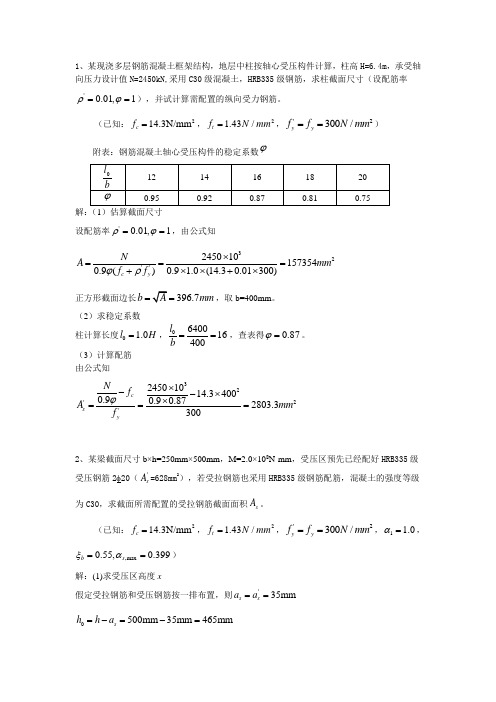 混凝土结构设计复习题与答案