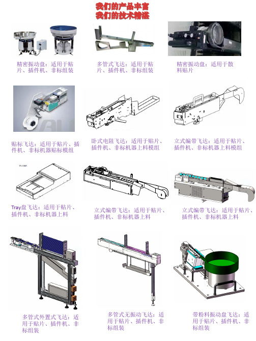 飞达详细介绍20190415