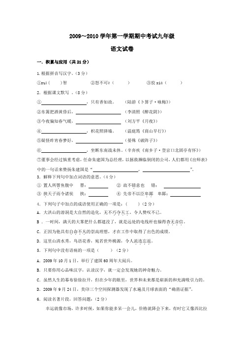 江苏省无锡市新区2009—2010学年九年级上学期期中试卷——语文