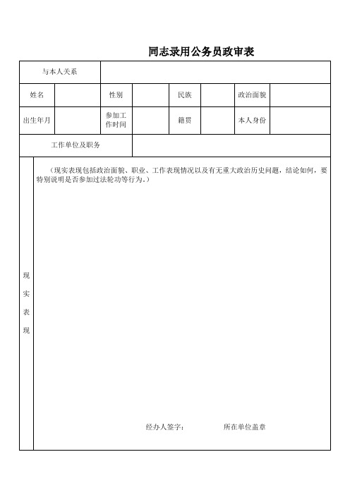 公务员政审表