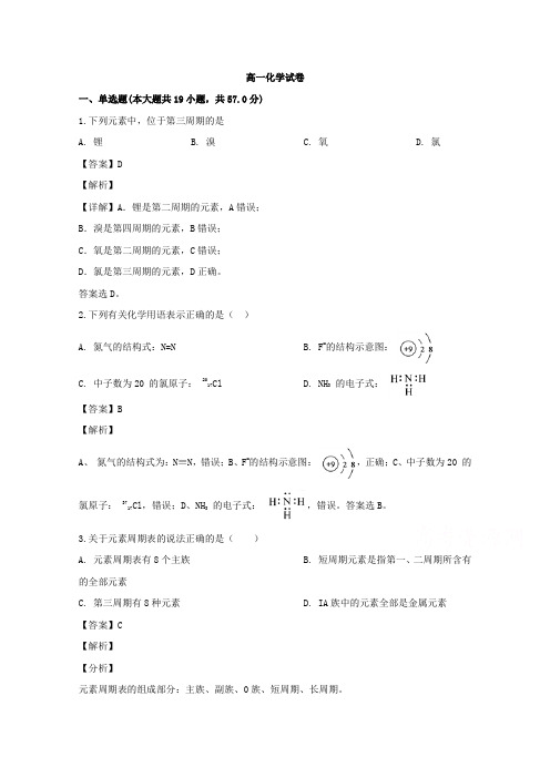 湖北省荆州市北门中学2019-2020学年高一下学期期末考试化学试题 Word版含解析