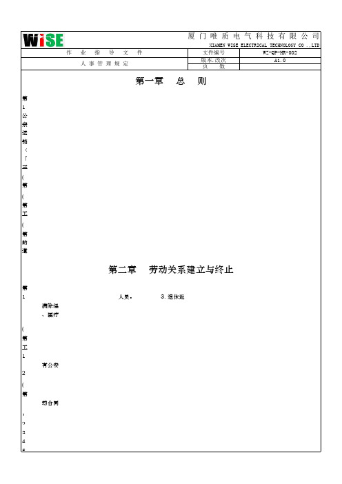 人事管理要领