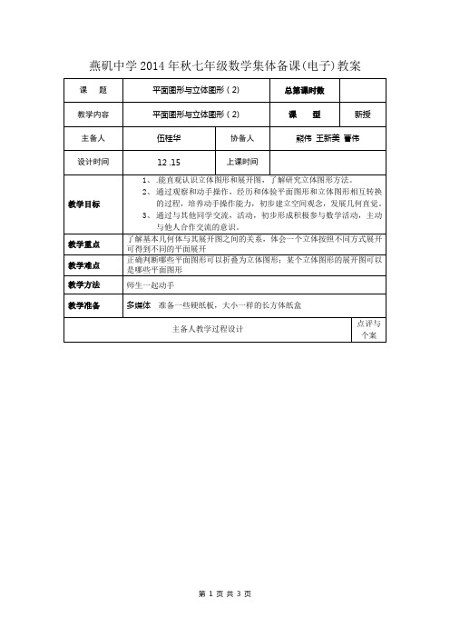 平面图形与立体图形(2)教案(wgh)