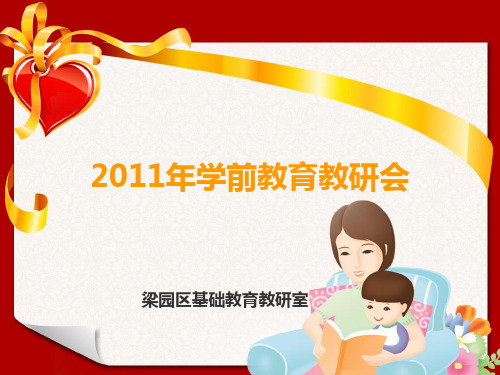 多种途径加强幼儿教师队伍建设
