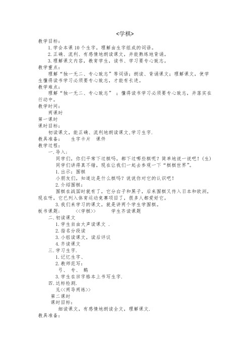 《学棋》教学设计