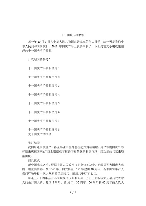 十一国庆节手抄报