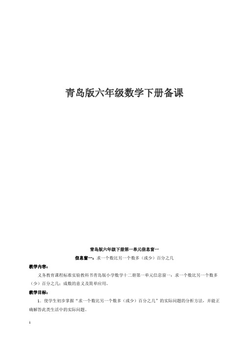 青岛版六年级数学下册教案全册