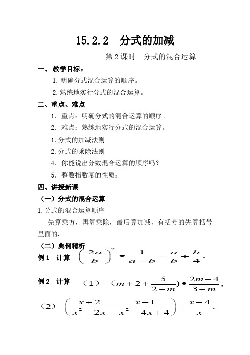 数学八年级上册《15.2.1分式的乘除 分式的乘方及乘方与乘除的混合运算》教案_6