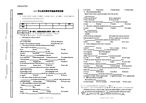 2012年山西教师招聘考试英语试卷(真题)